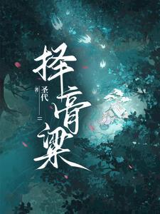 择膏粱比喻什么人