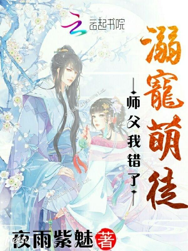 萌徒难驯师父别闹