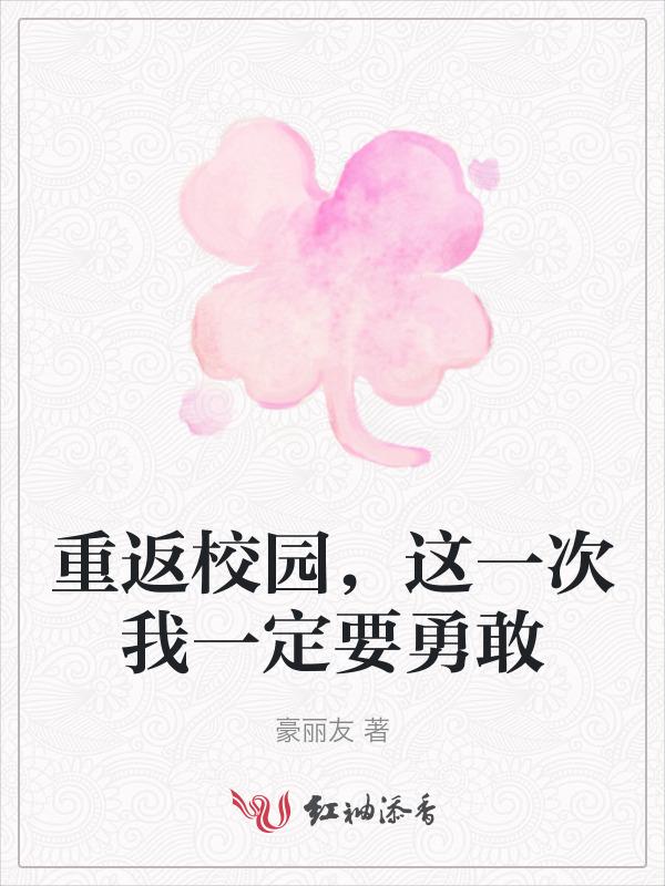 重返校园以后 作文