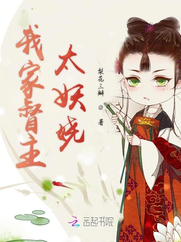 我家督主美又娇阿由