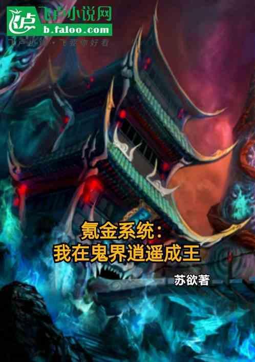 我在玄幻世界当鬼差境界划分