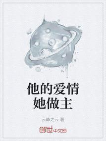 他的爱情知乎