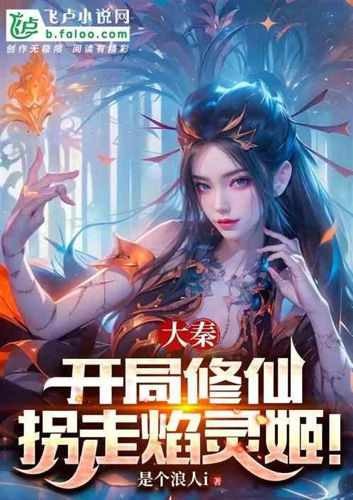 开局传承仙人修为
