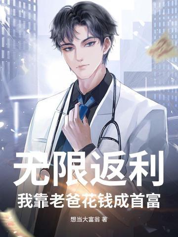 都市我靠自己无限赚钱