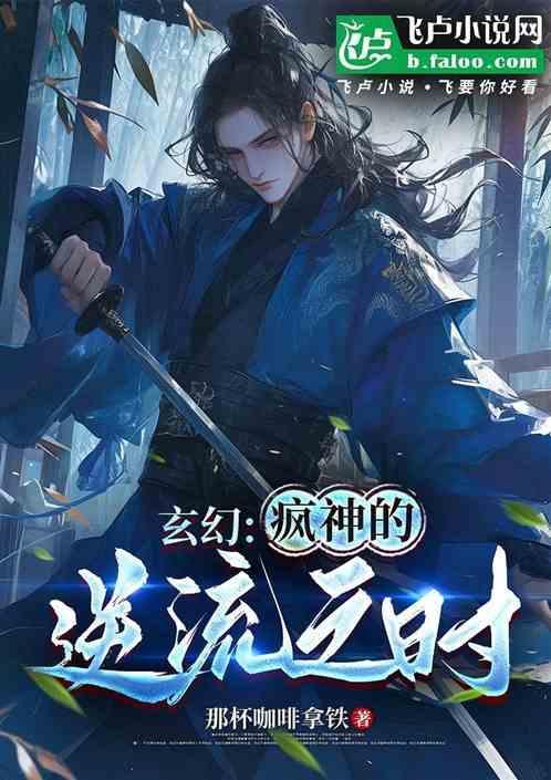 疯神讲了什么