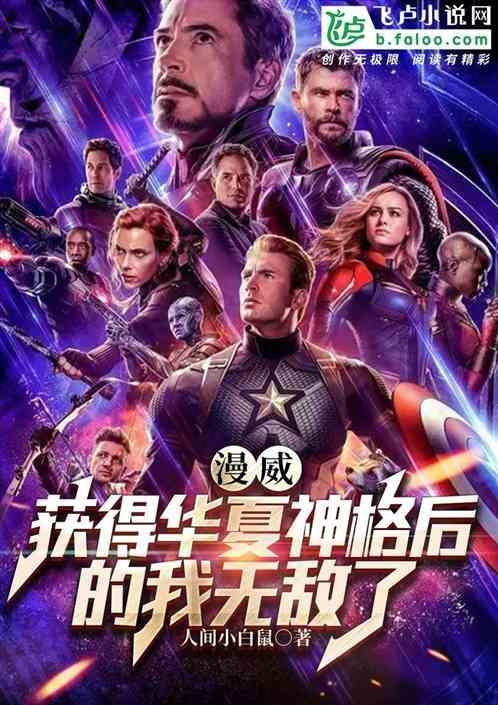漫威之华夏不可辱