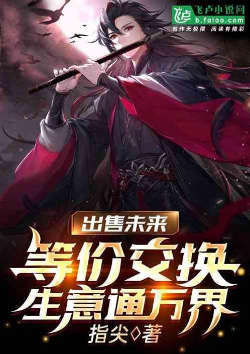 未来免费阅读