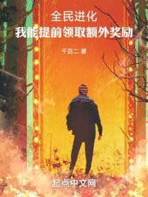 全民进化类型的