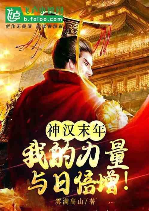 汉末神话