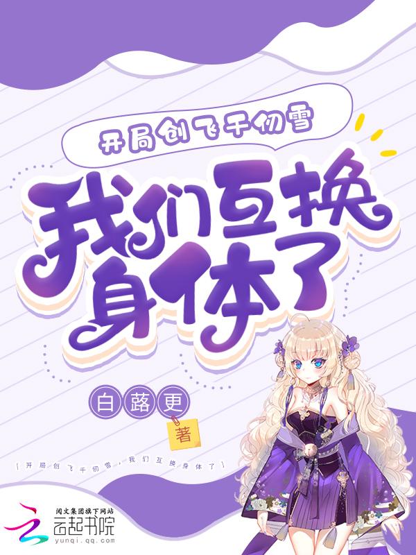 斗罗大陆之附身千仞雪