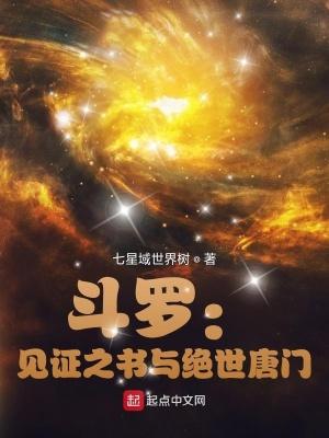 斗罗2绝世唐门在线观看免费完整版