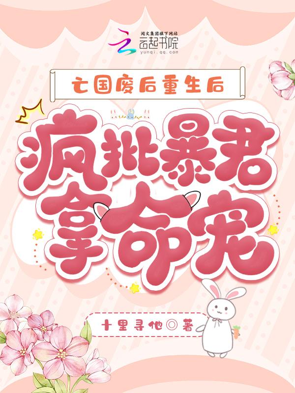 亡国后暴君为我灭世