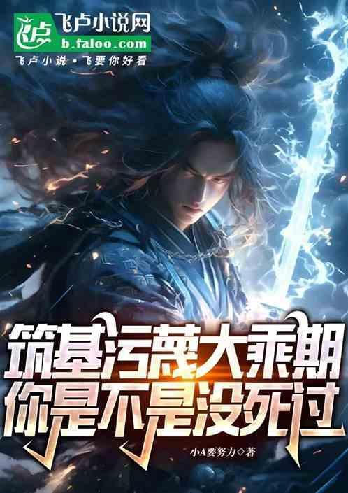 筑基之上是什么修为