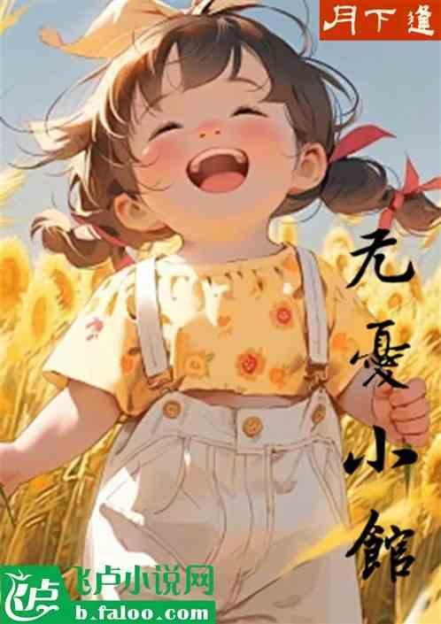 无忧小厨餐饮怎么样