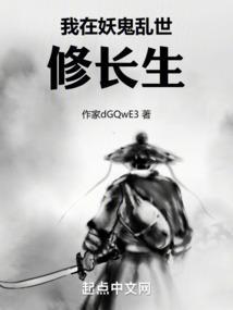 我在妖魔横行的世界开无双全文阅读