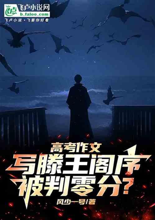 高考作文零分神作
