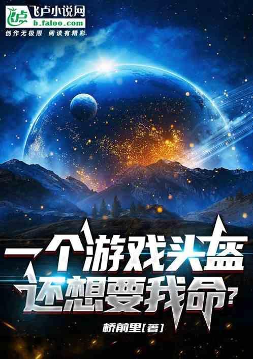 游戏头盔价格表