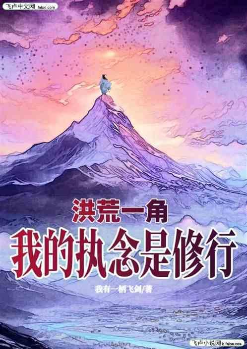 洪荒我只是一个凡人