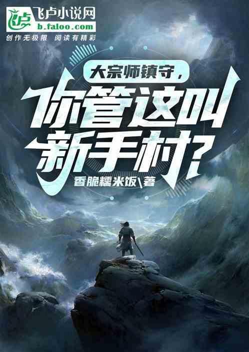 大宗师简介