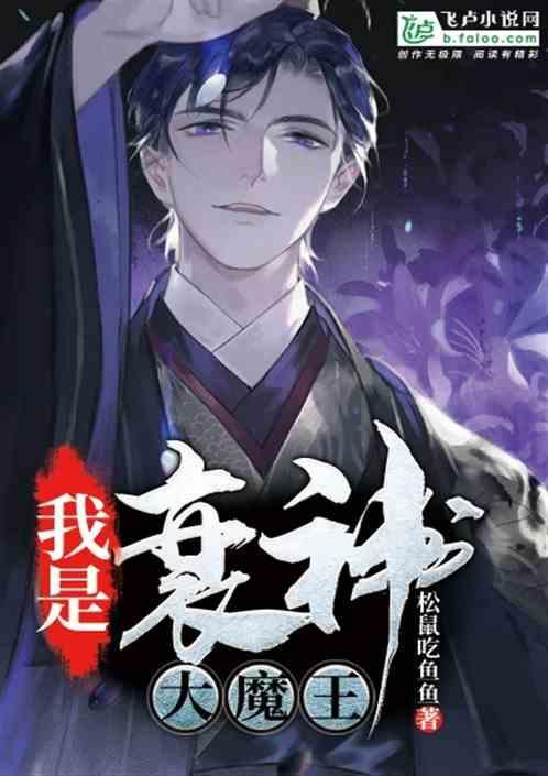 我是衰神大魔王漫画