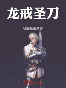 圣龙戒效果
