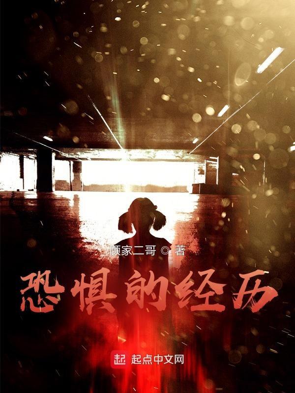 奇异经历