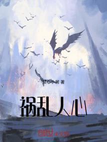 祸乱人心到果为因什么意思