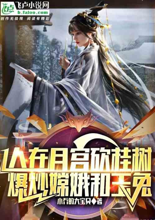 在月宫砍树的人是谁