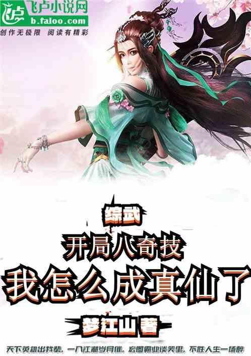 综武开局八大门派上武