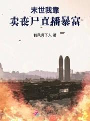 我靠卖货横扫全星际 萝卜精
