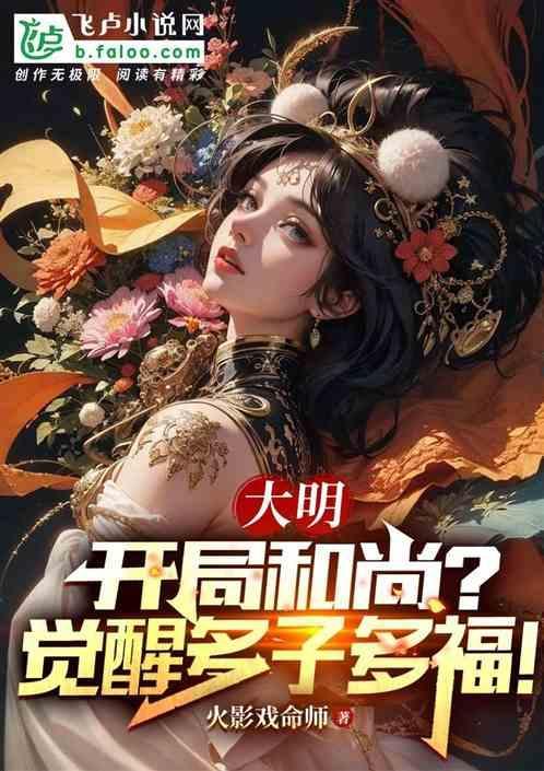 大明开局融合所有武将
