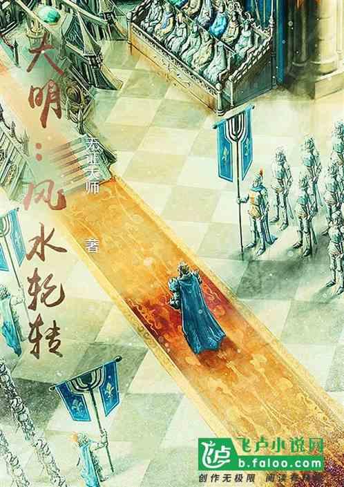明朝风水大师是谁