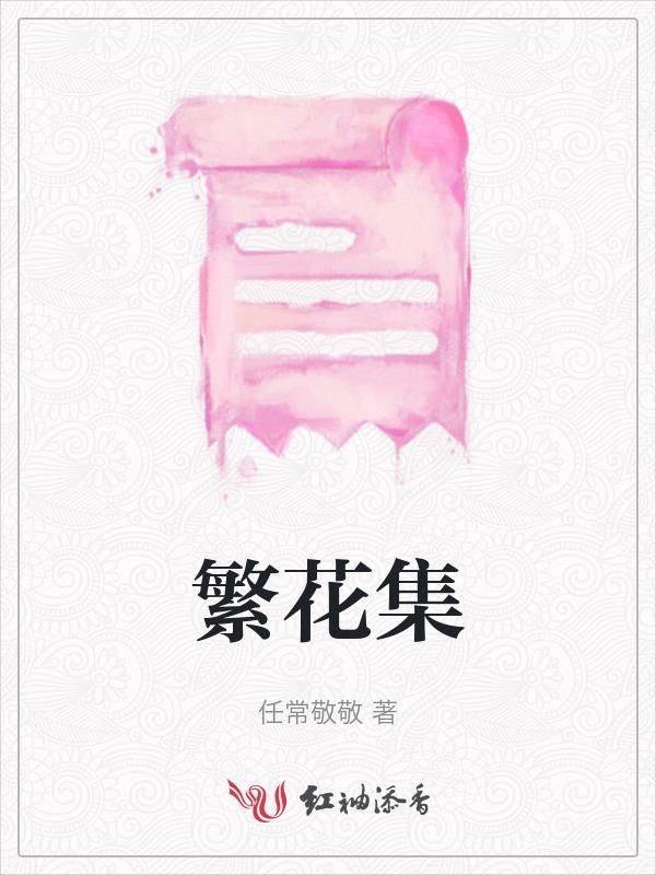 繁花集均