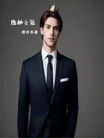 隐秘之眼