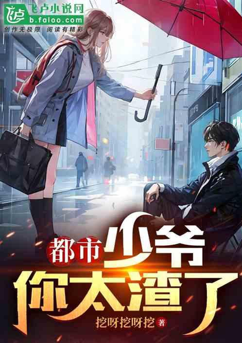 少爷你真厉害