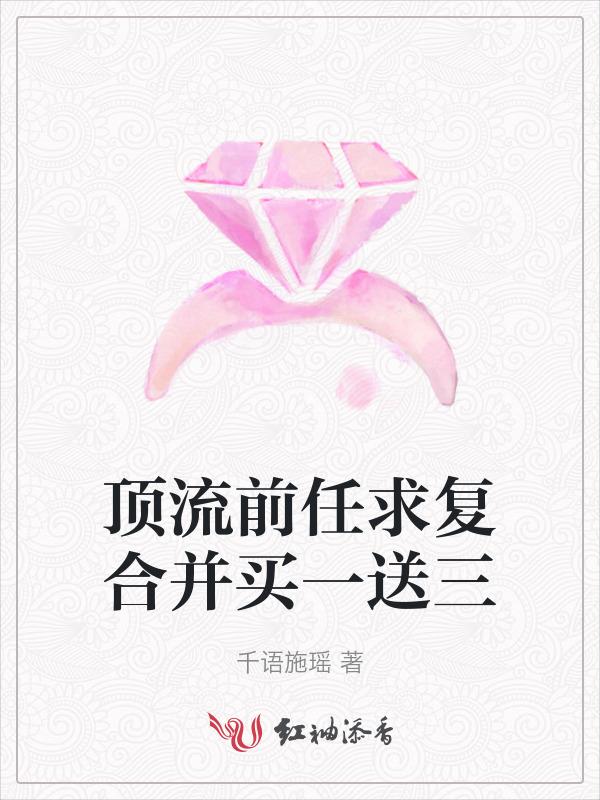 被顶流前男友分手后