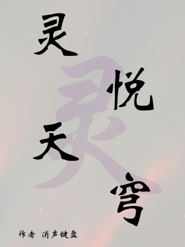 灵悦官方