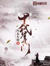 十代掌门怎么样