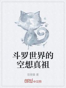 斗罗世界真的存在吗
