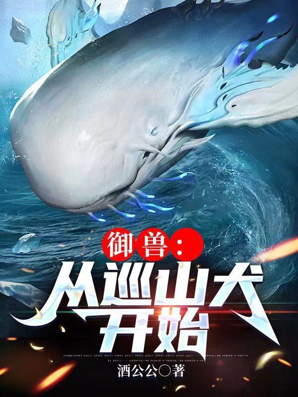 御兽之从养猫开始