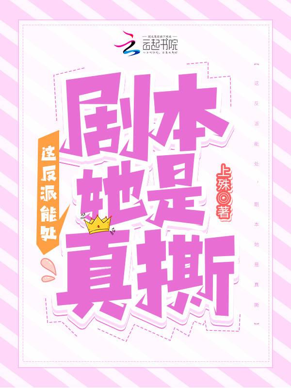 这反派谁顶得住啊免费阅读
