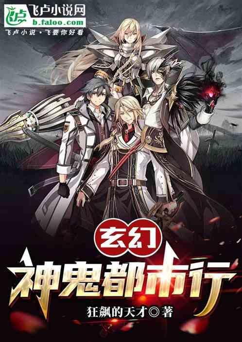 神鬼玄幻