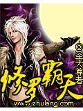 修罗天尊百度百科始于梦