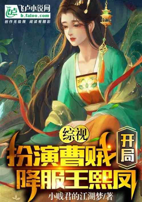 开局扮演曹焱兵的