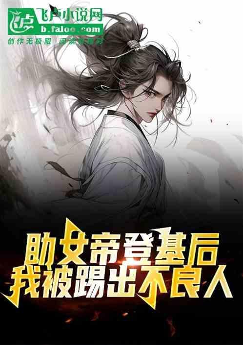 女帝被不良帅