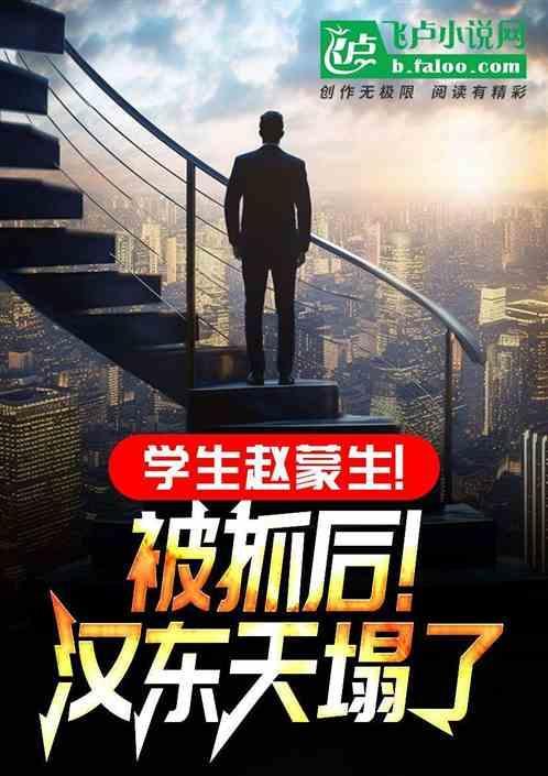 赵蒙是谁