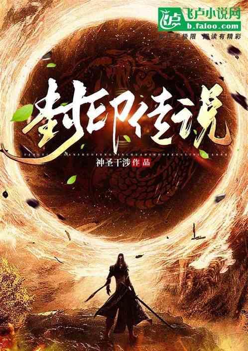 封印传说2