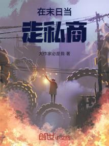 在末世当商人的