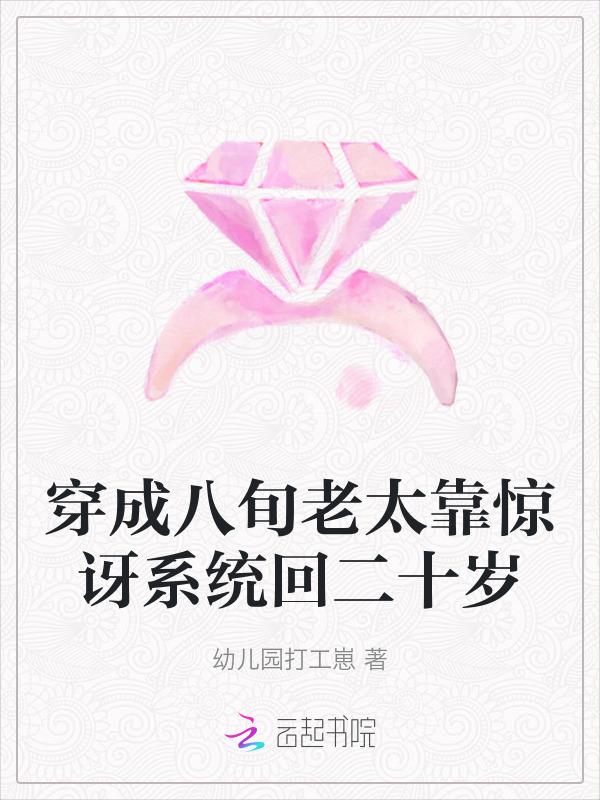 穿成老太的