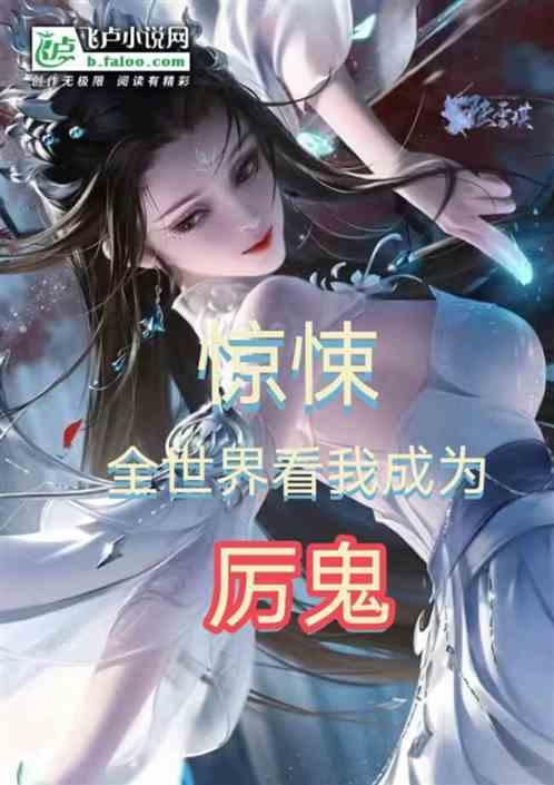 全球惊悚我的器官笔趣阁